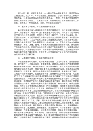 县政协退出领导岗位干部述职述责报告.docx