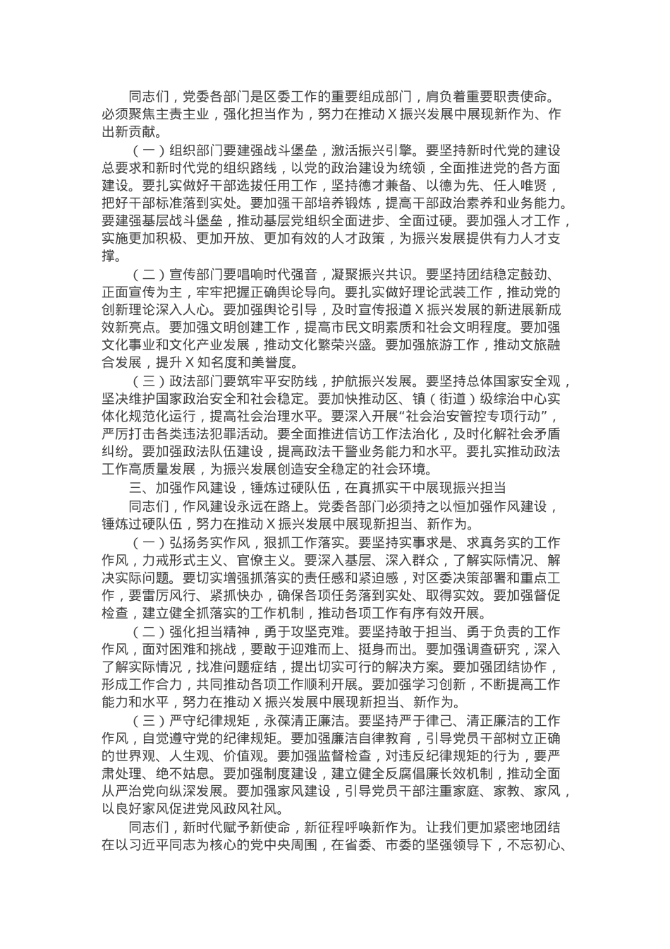 区委书记在全区党委工作会议上的讲话.docx_第2页