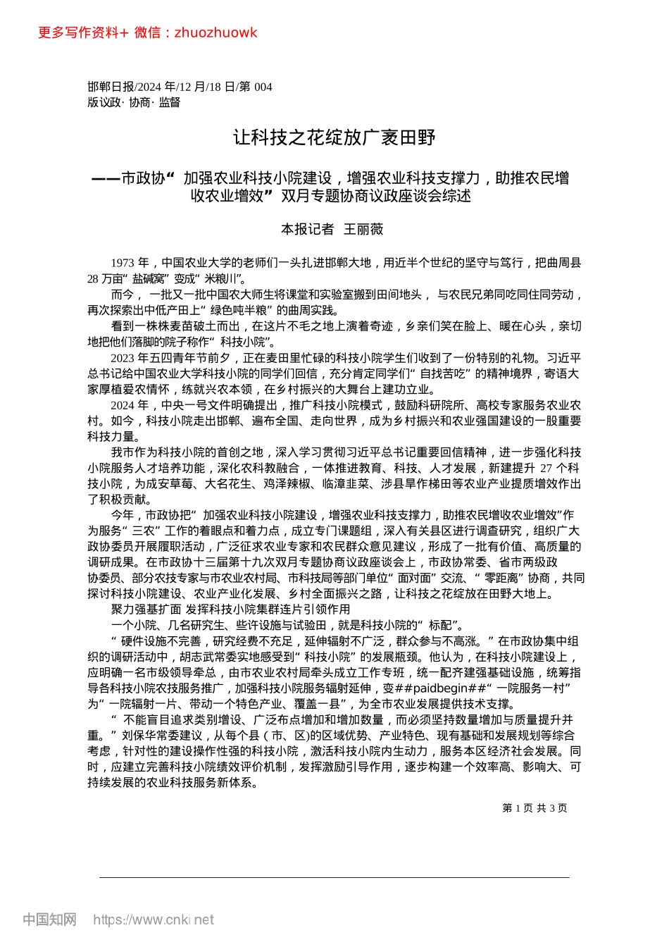 2024.12让科技之花绽放广袤田野_本报记者__王丽薇.docx_第1页