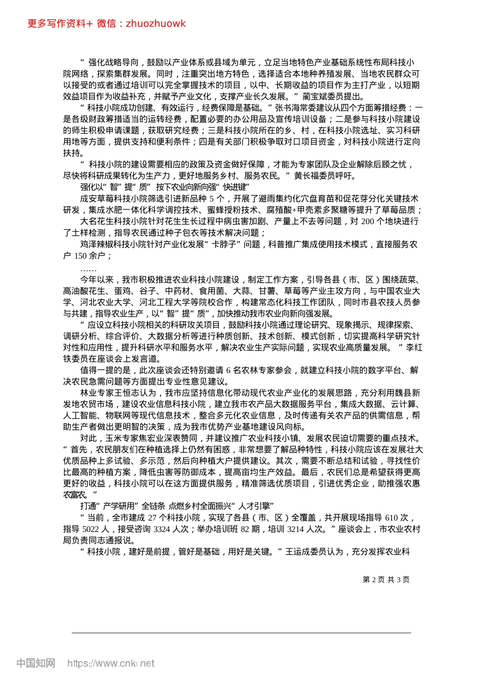 2024.12让科技之花绽放广袤田野_本报记者__王丽薇.docx_第2页