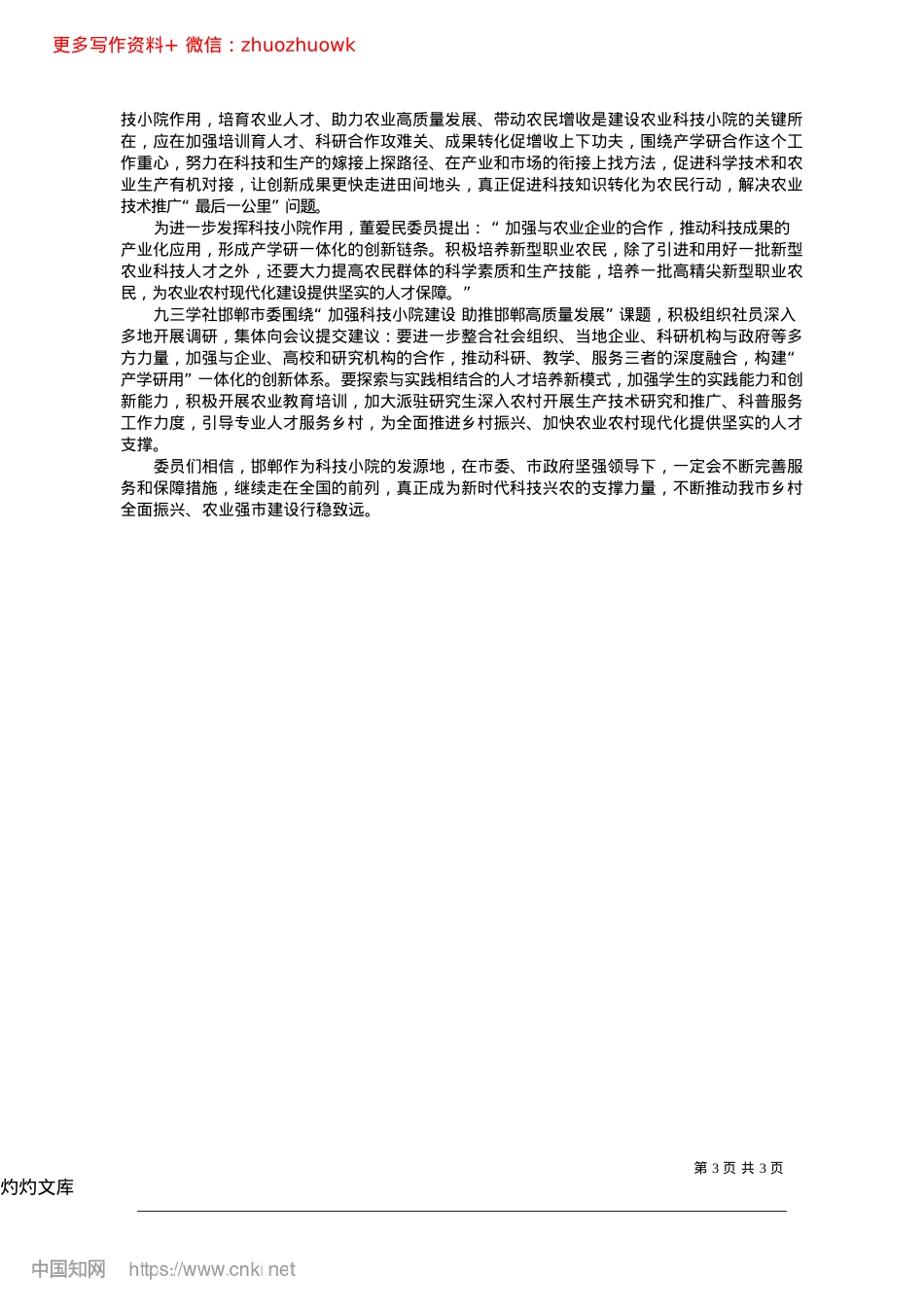 2024.12让科技之花绽放广袤田野_本报记者__王丽薇.docx_第3页