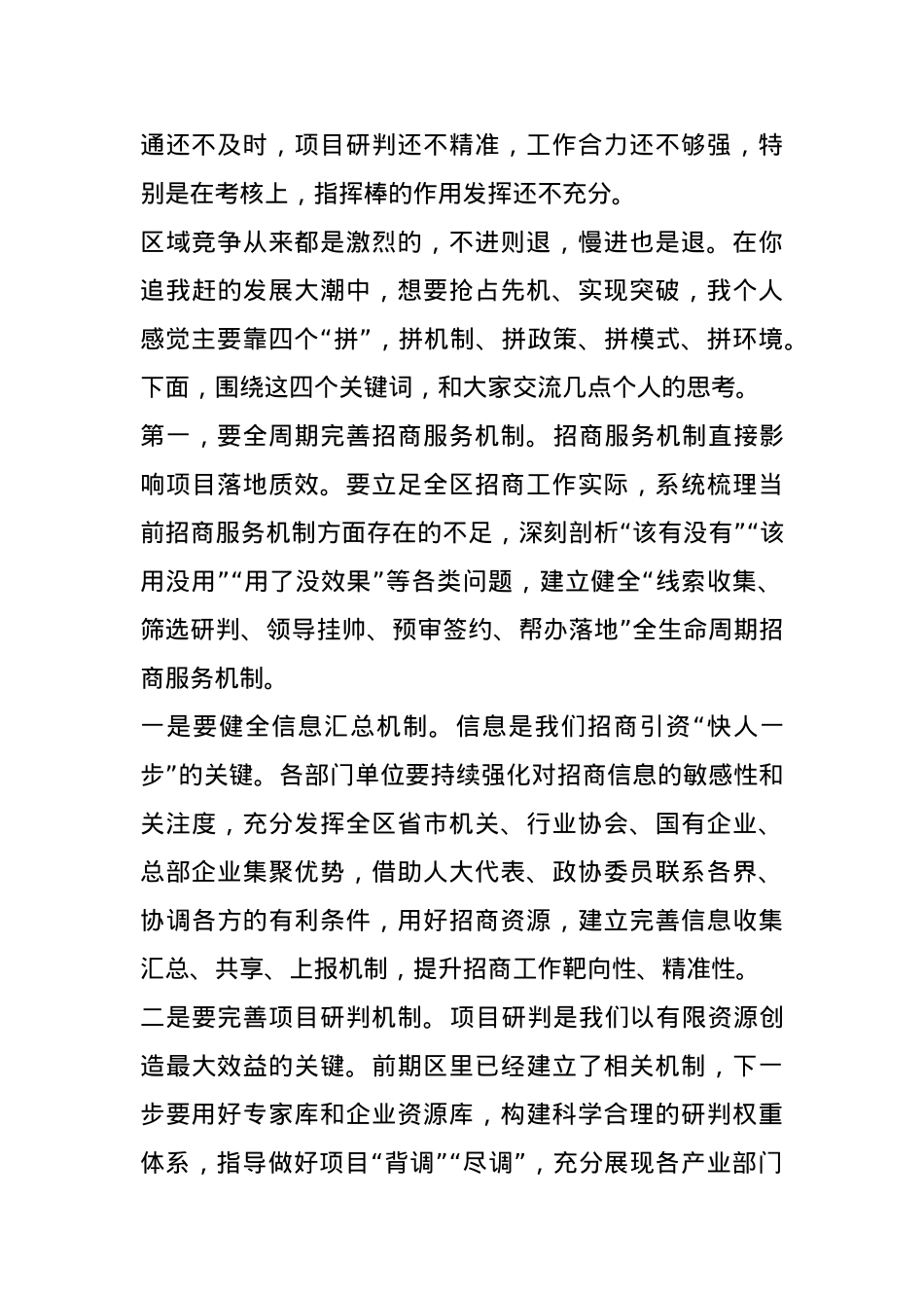 区委书记在全区招商工作会上的讲话提纲.docx_第2页