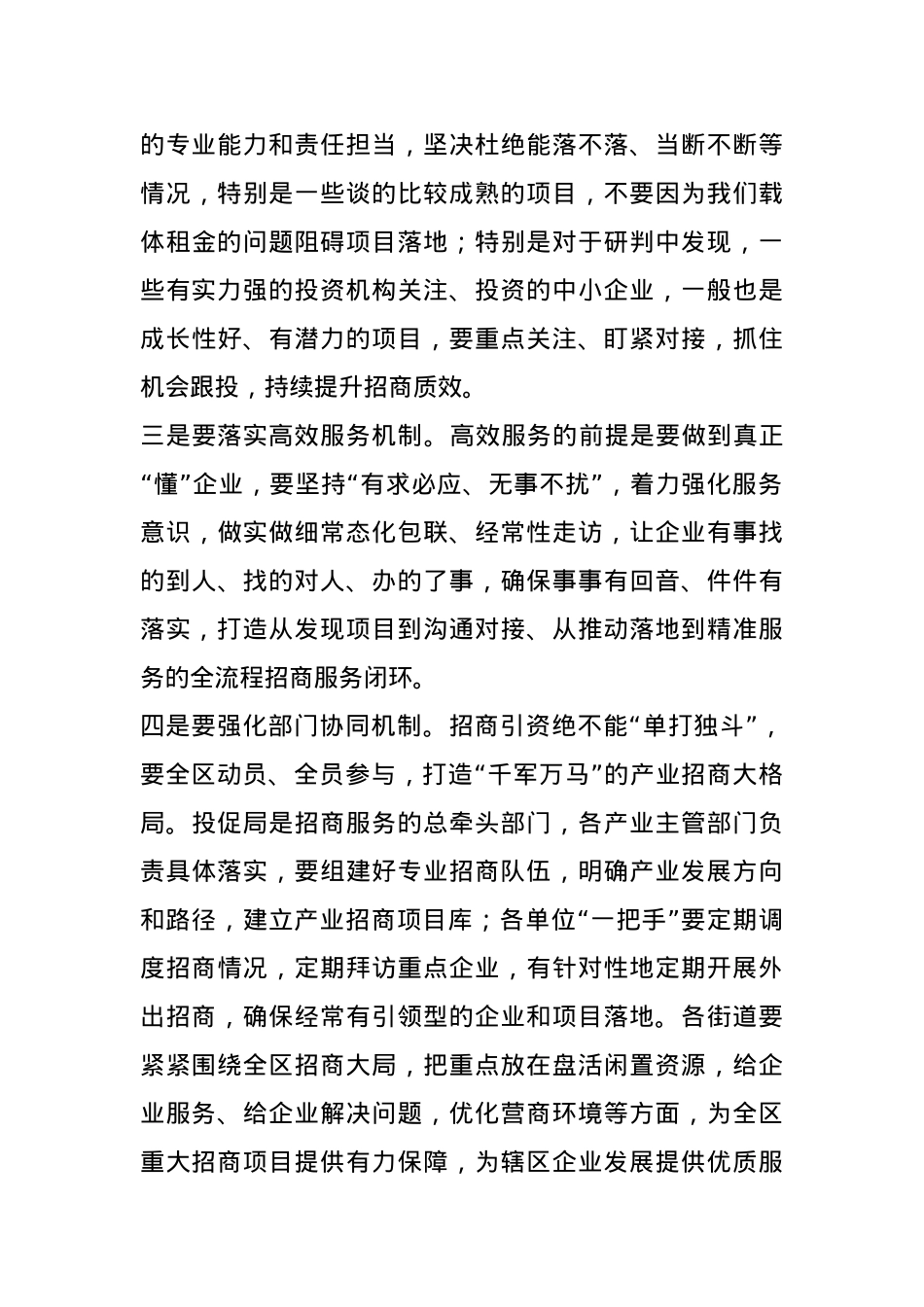区委书记在全区招商工作会上的讲话提纲.docx_第3页