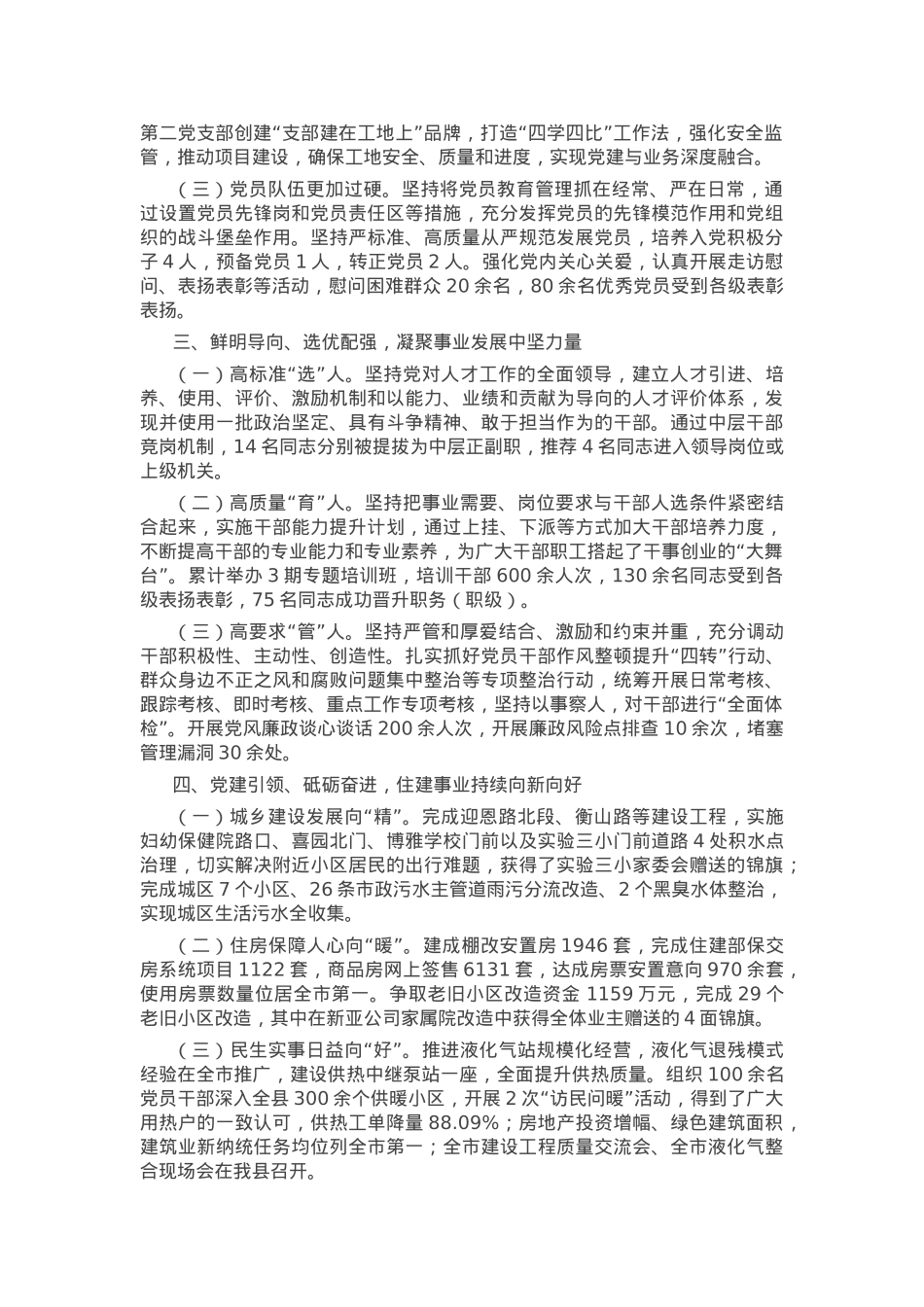 县住建局关于抓基层党建工作情况的报告.docx_第2页