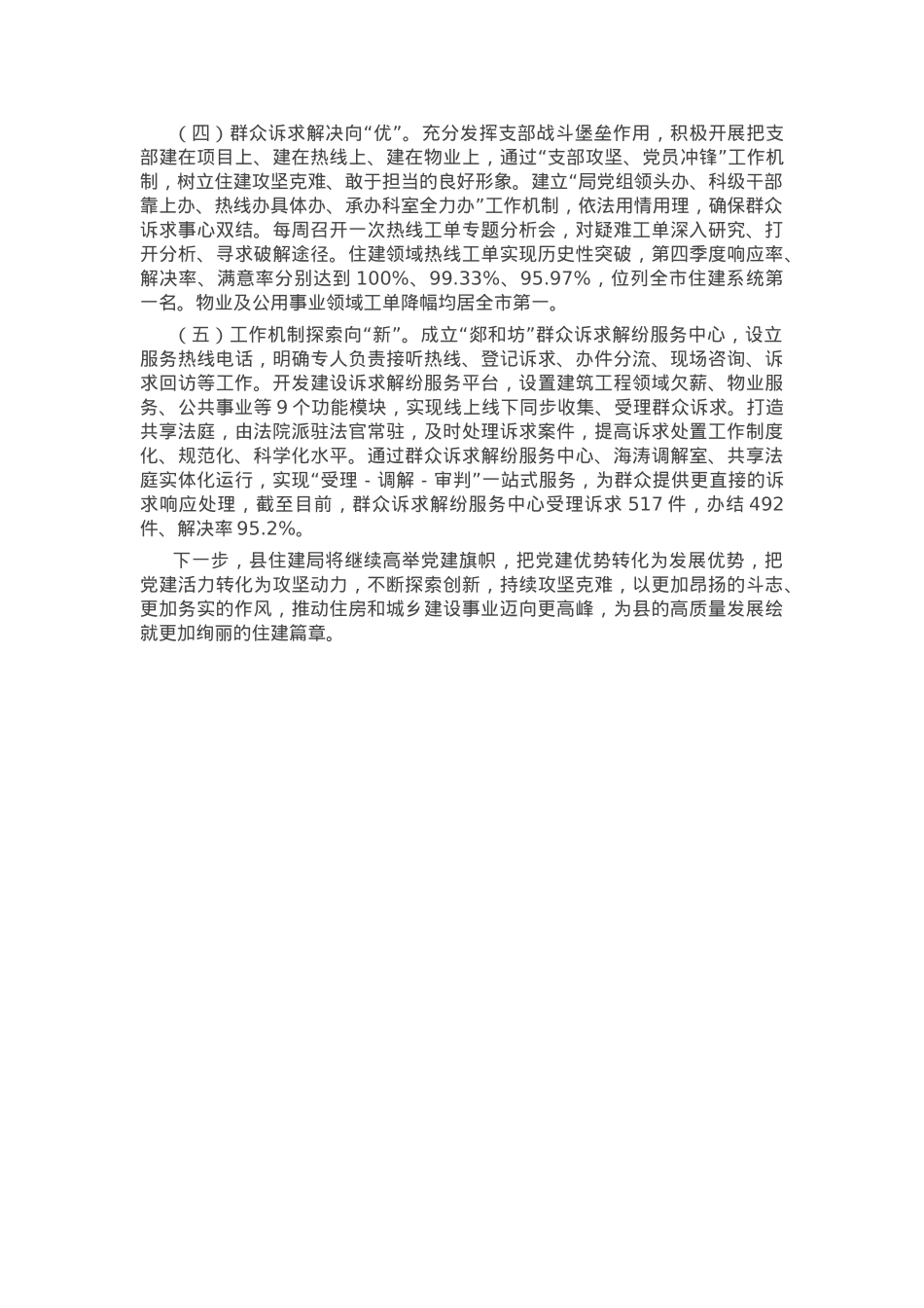 县住建局关于抓基层党建工作情况的报告.docx_第3页