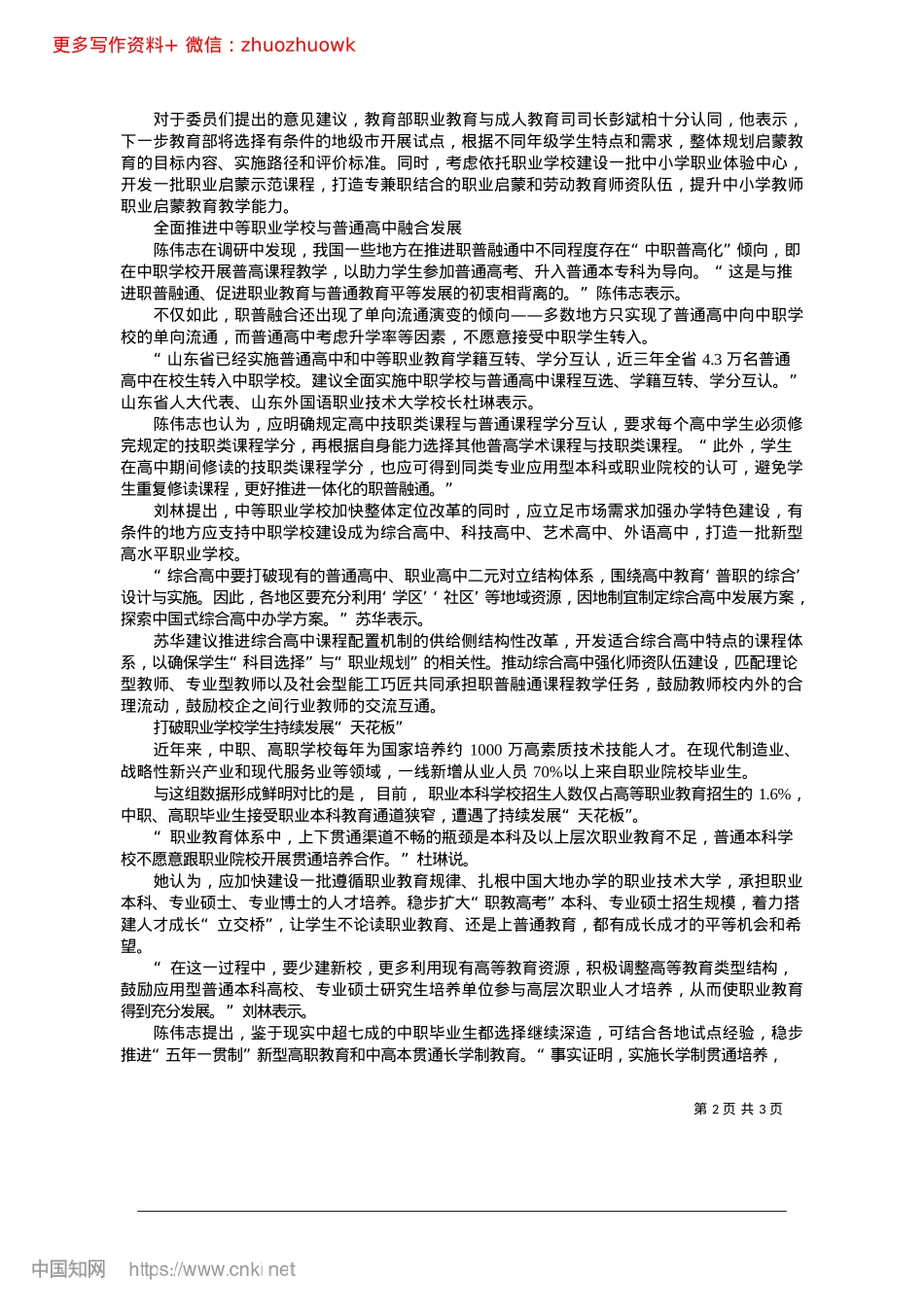 2024.12让职普融通“形神兼备”_本报记者__吕巍.docx_第2页