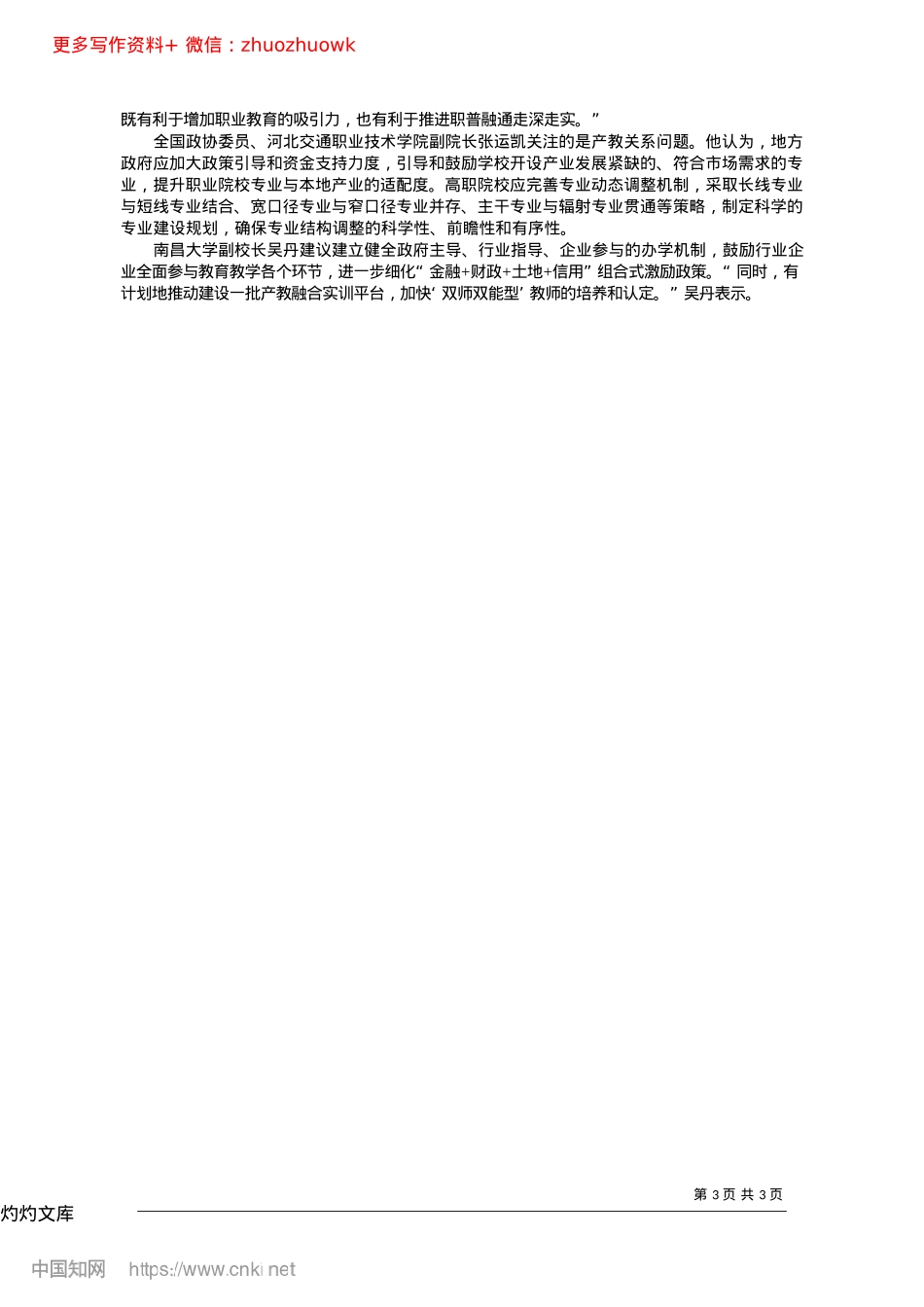2024.12让职普融通“形神兼备”_本报记者__吕巍.docx_第3页