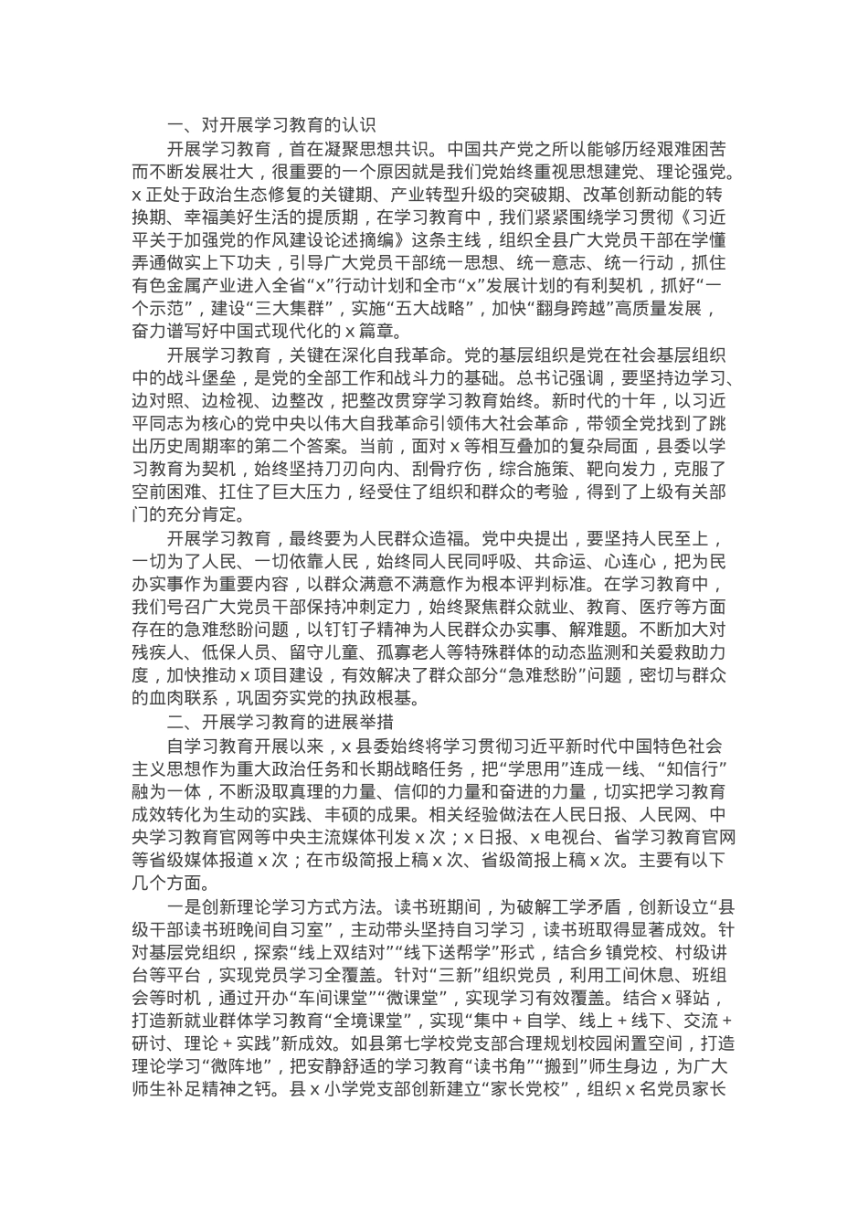 县作风建设学习教育访谈提纲（情况汇报）.docx_第1页
