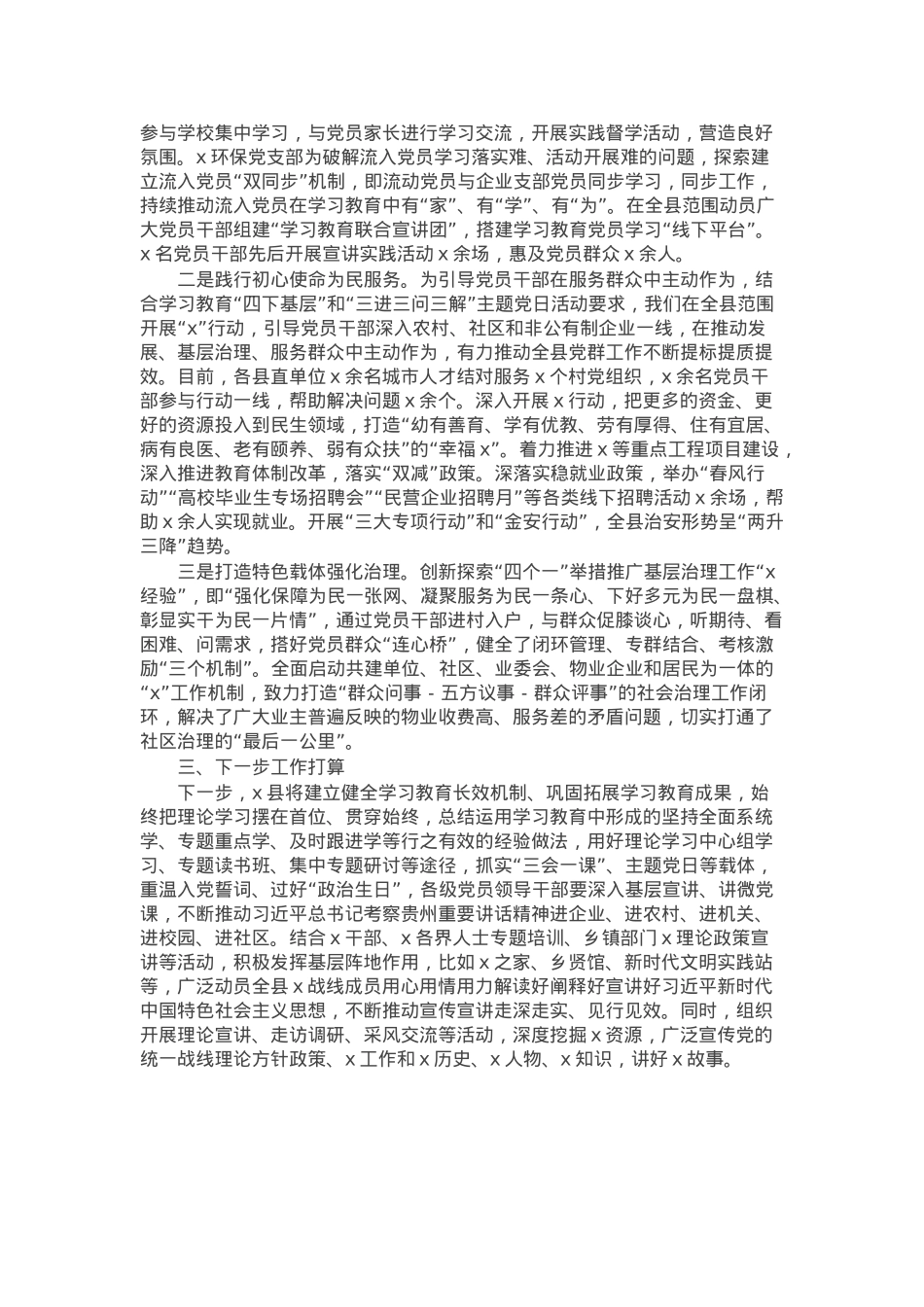 县作风建设学习教育访谈提纲（情况汇报）.docx_第2页