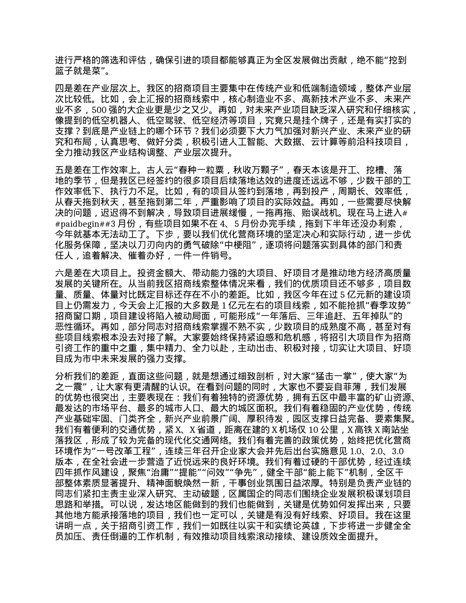 区委书记在全区招商引资暨“春季攻势”工作会议上的讲话.docx_第2页