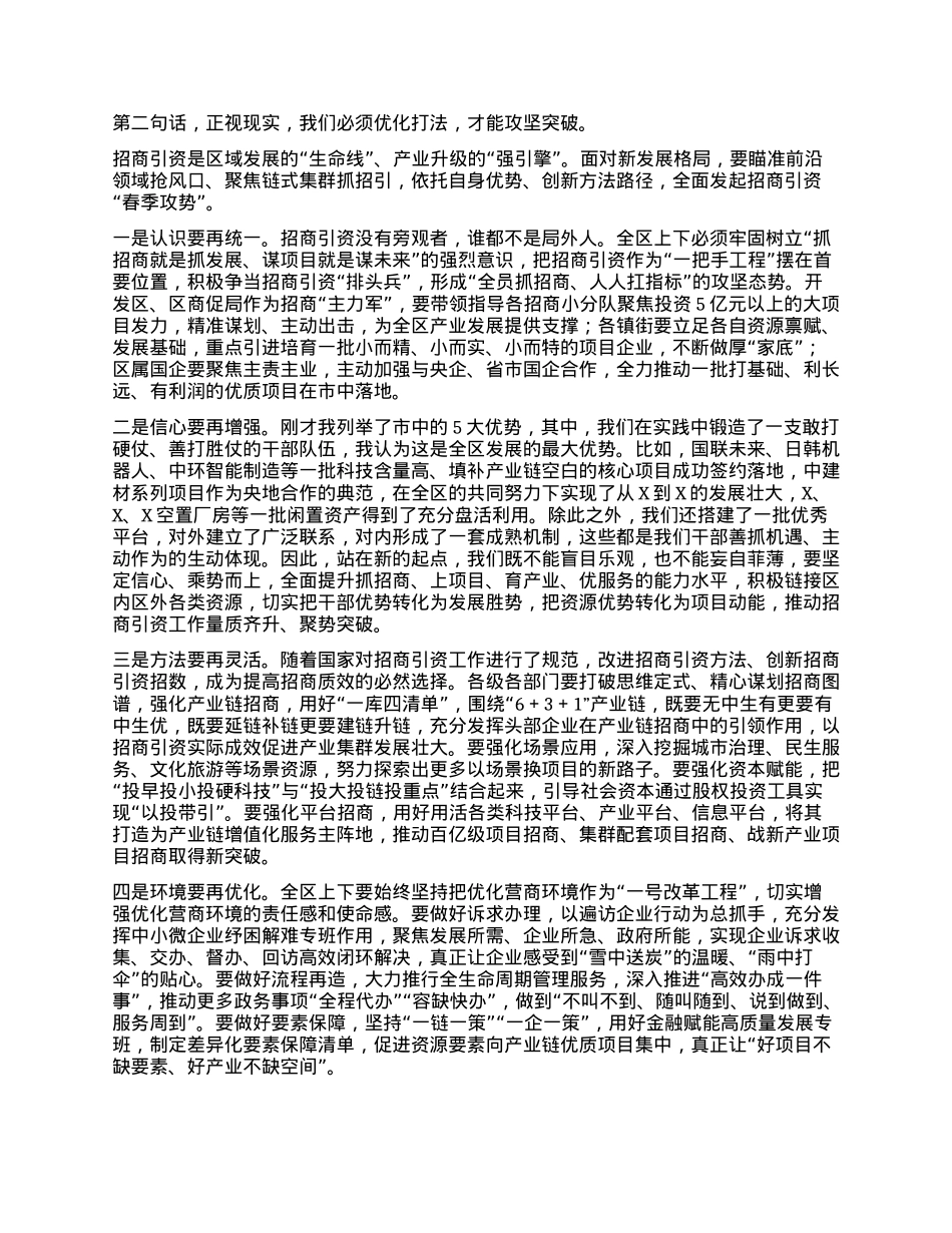 区委书记在全区招商引资暨“春季攻势”工作会议上的讲话.docx_第3页