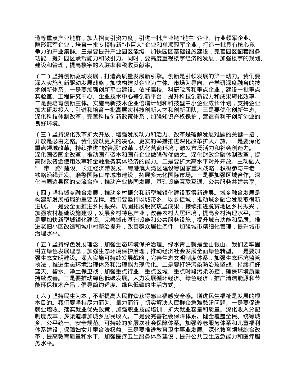 区委书记在推动经济社会发展动员部署会上的讲话.docx_第2页