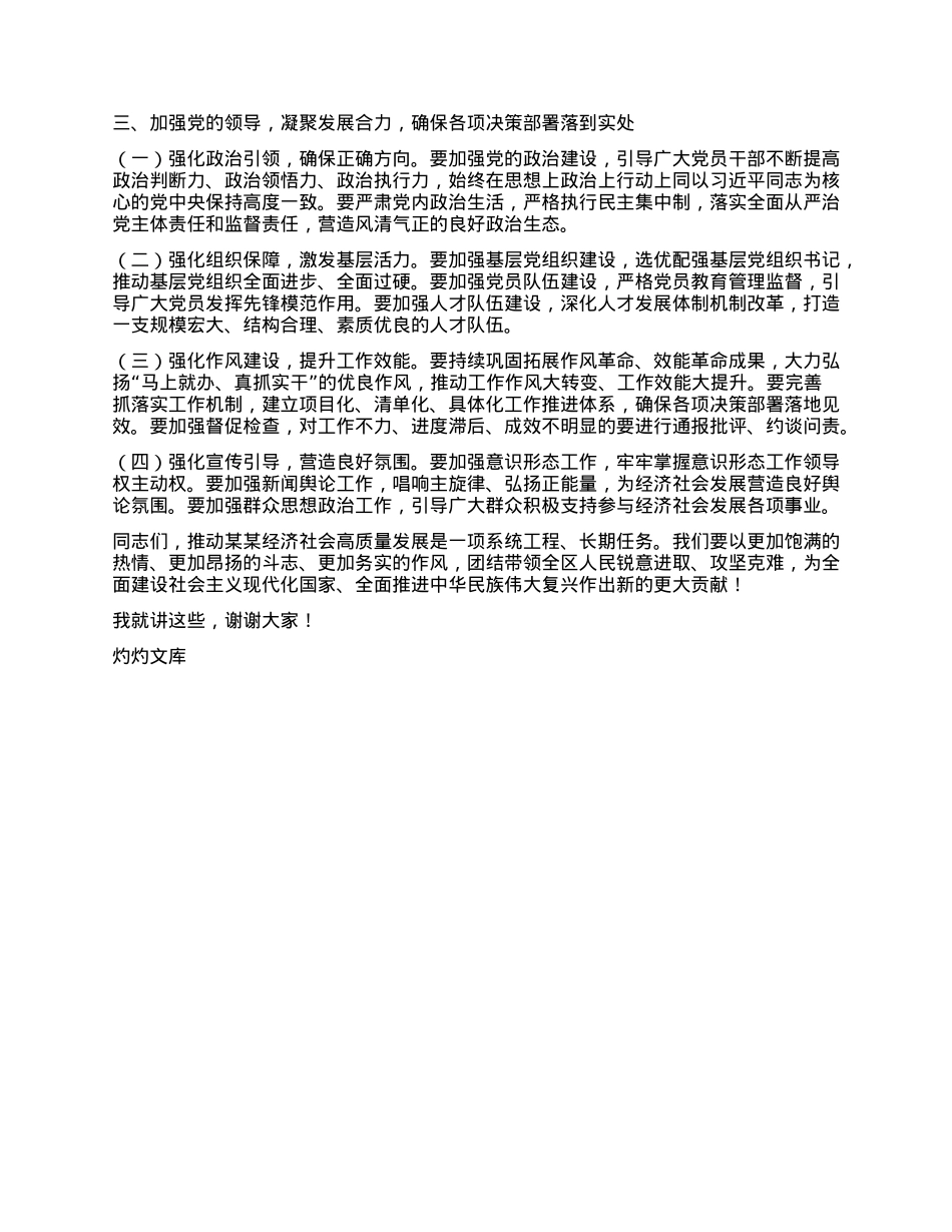 区委书记在推动经济社会发展动员部署会上的讲话.docx_第3页