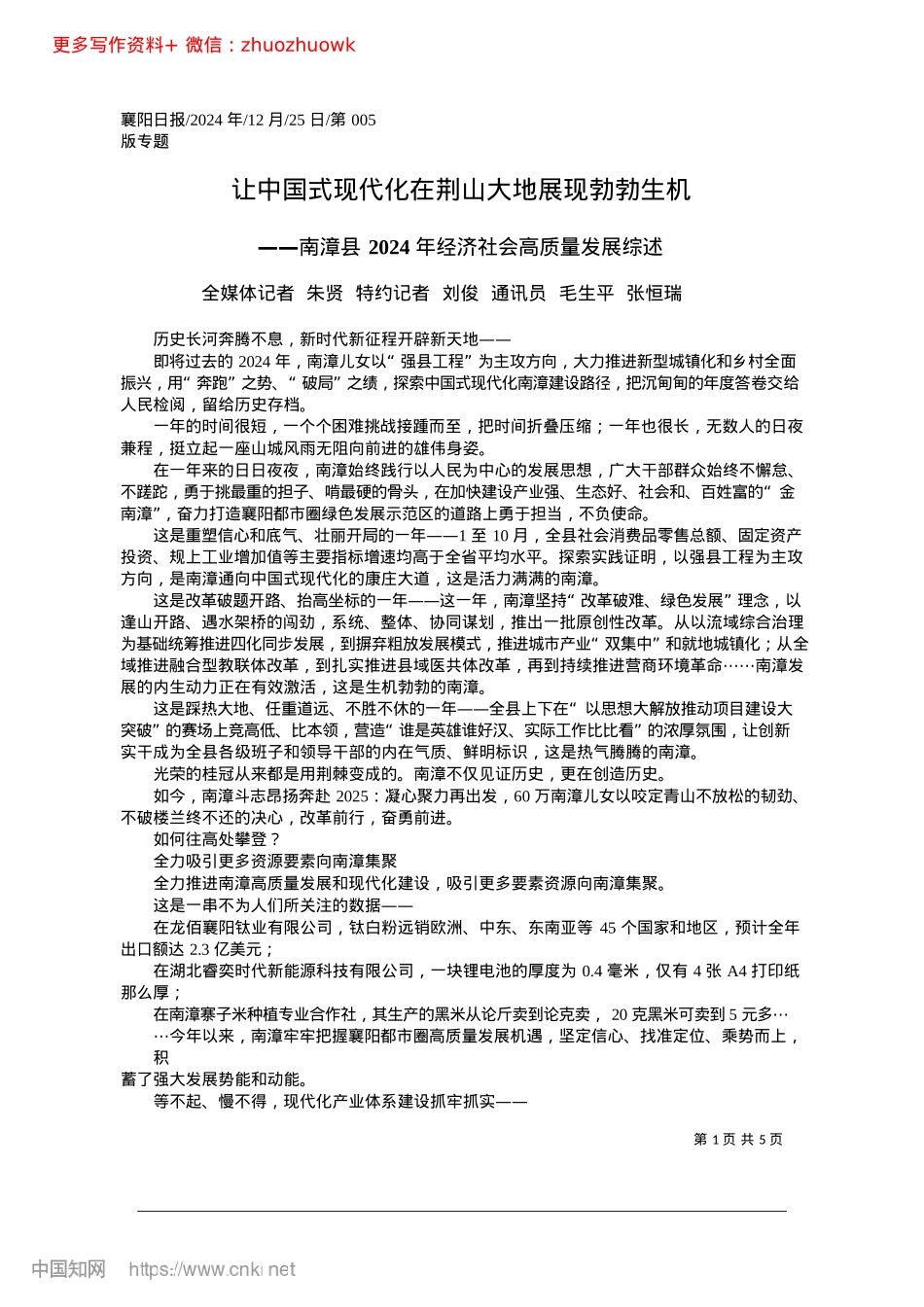 2024.12让中国式现代化在荆山大地展现勃勃生机_全媒体记者__朱贤__特约...通讯员__毛生平__张恒瑞.docx_第1页