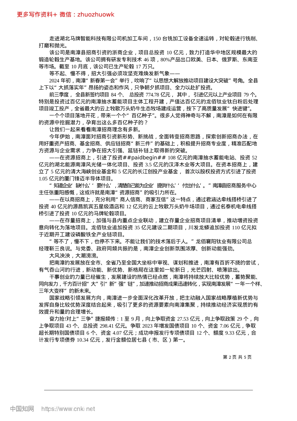 2024.12让中国式现代化在荆山大地展现勃勃生机_全媒体记者__朱贤__特约...通讯员__毛生平__张恒瑞.docx_第2页