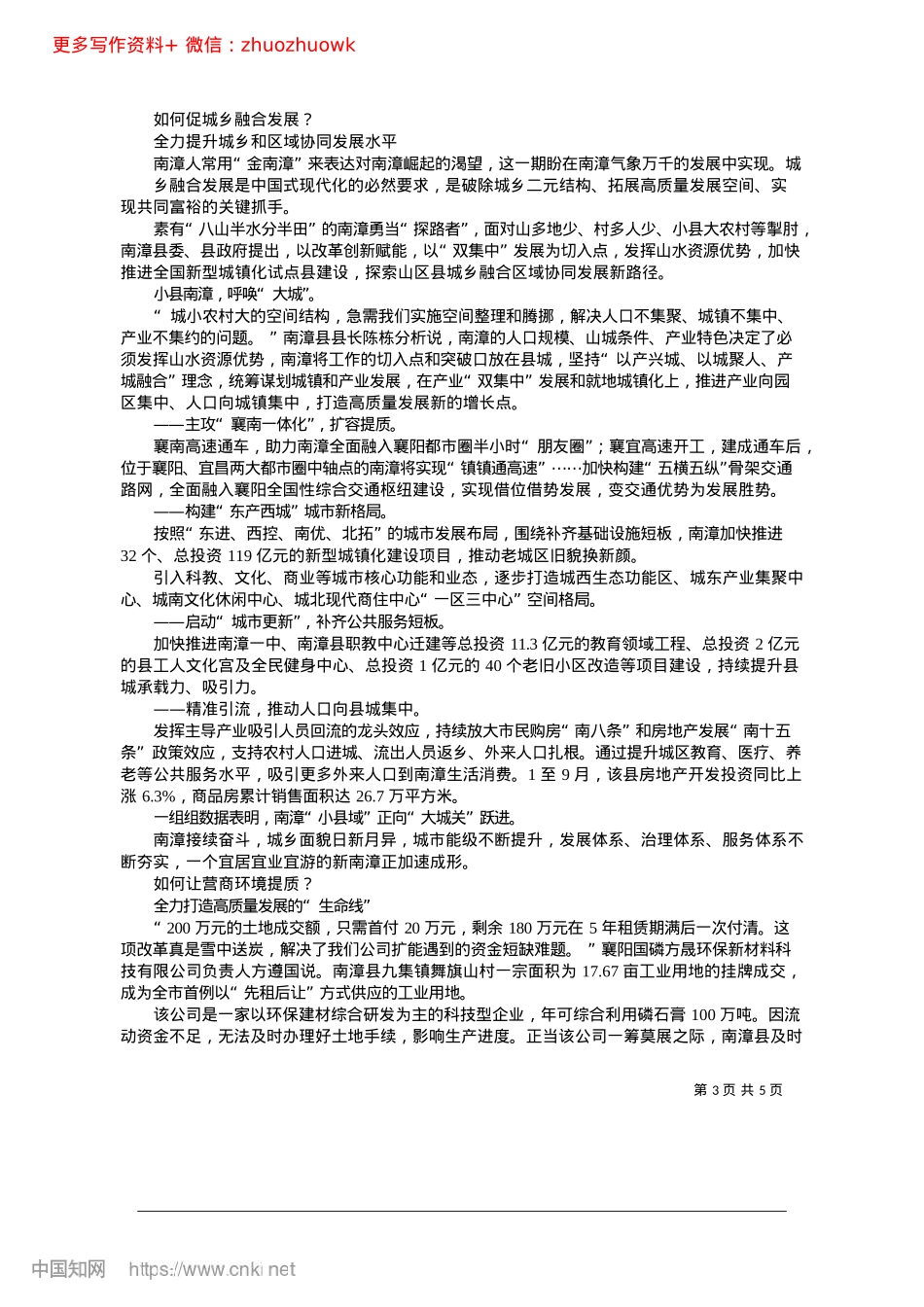 2024.12让中国式现代化在荆山大地展现勃勃生机_全媒体记者__朱贤__特约...通讯员__毛生平__张恒瑞.docx_第3页