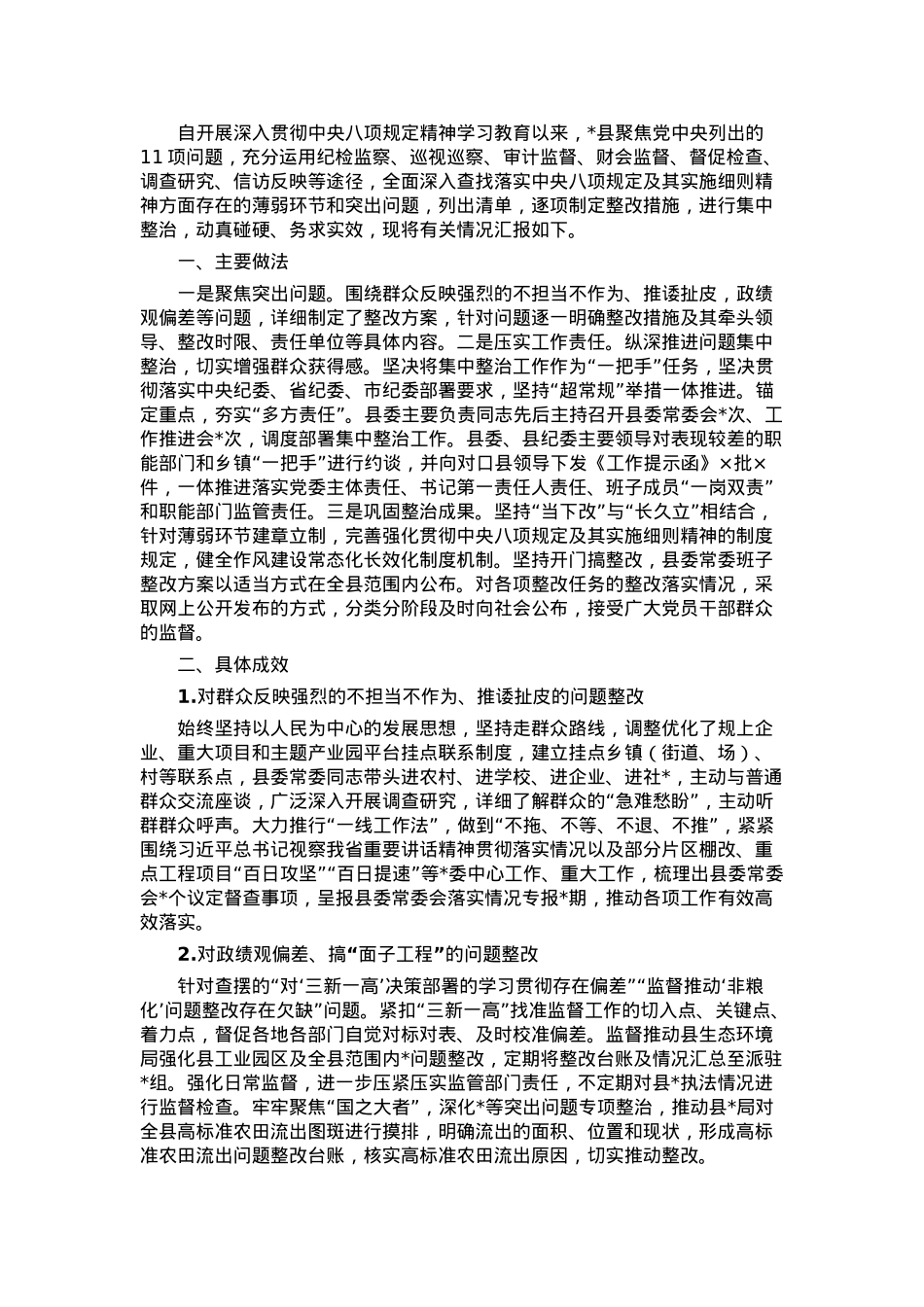 县作风建设学习教育集中整治阶段性进展情况报告.docx_第1页