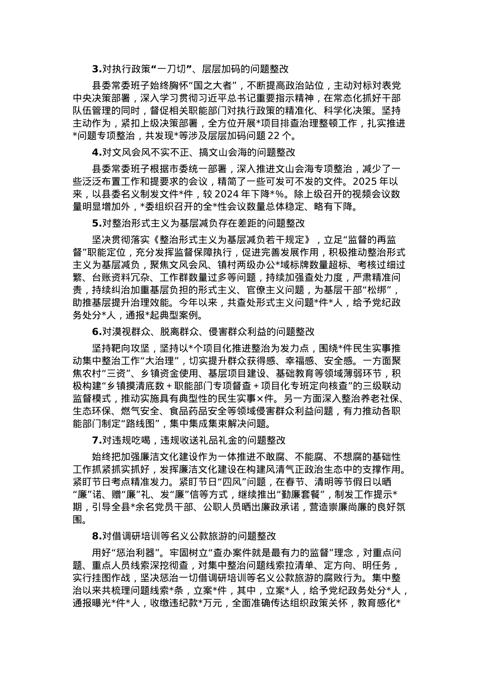 县作风建设学习教育集中整治阶段性进展情况报告.docx_第2页