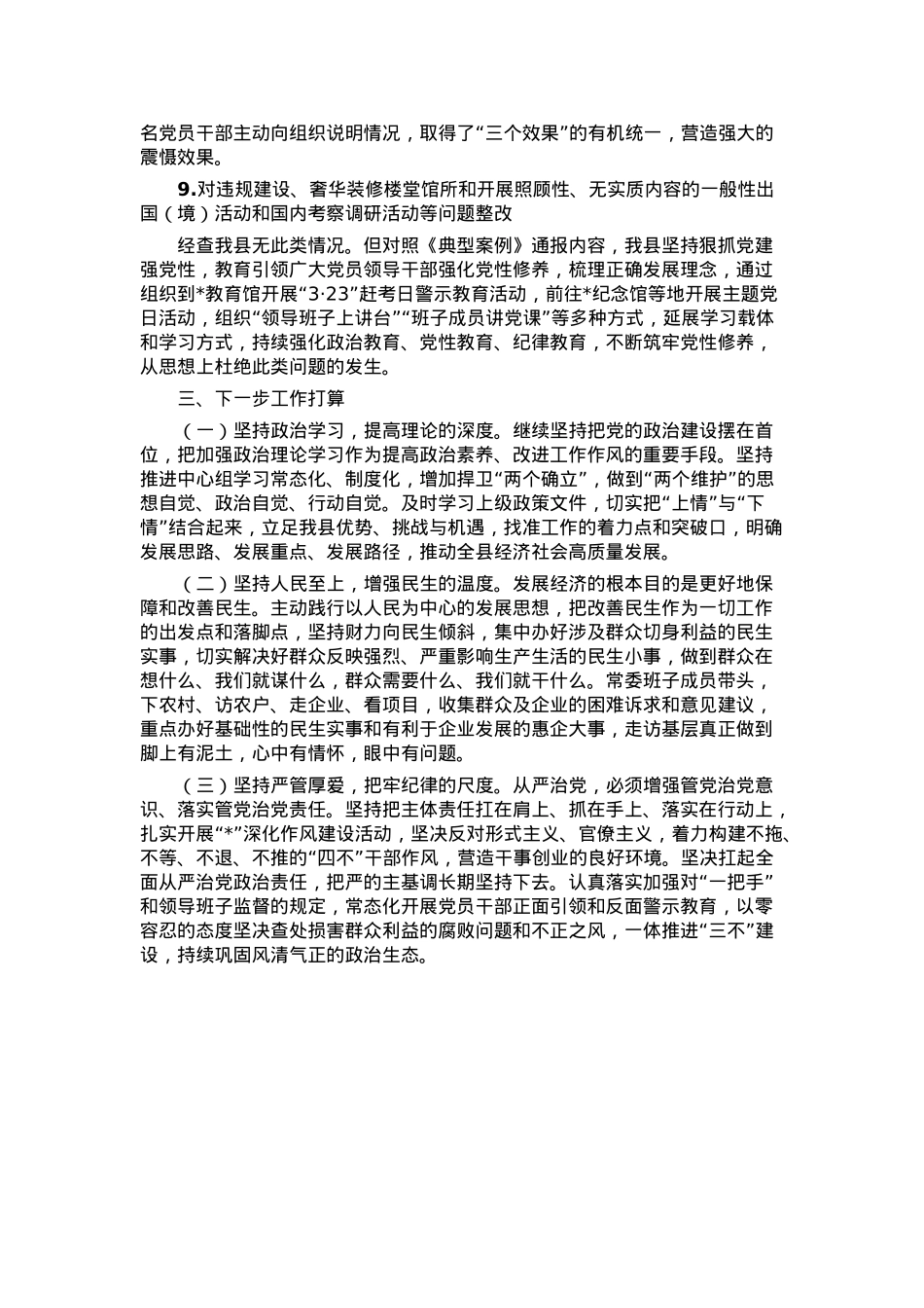 县作风建设学习教育集中整治阶段性进展情况报告.docx_第3页