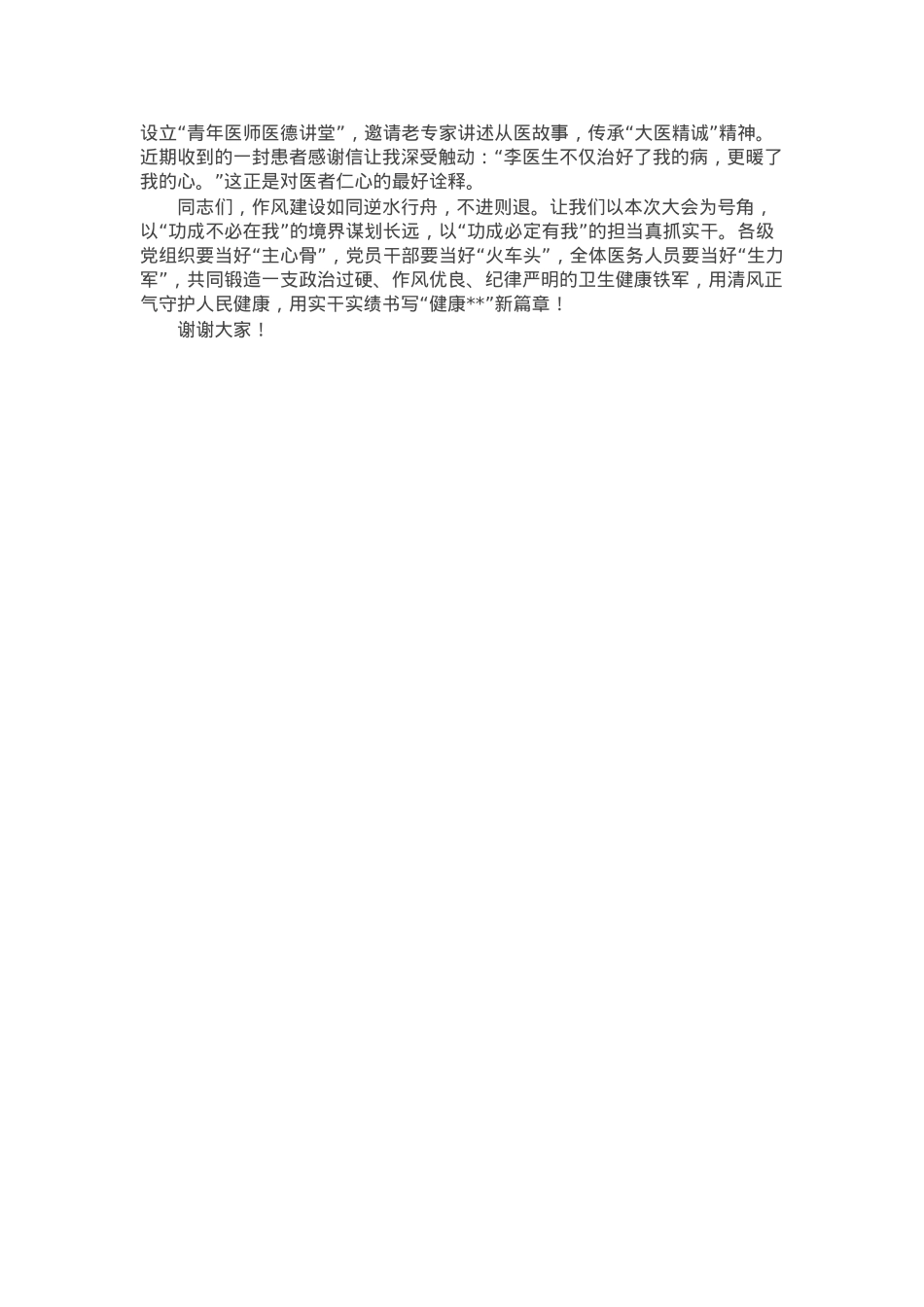 区卫生健康工作党委书记在区卫生健康系统作风建设警示教育大会上的讲话.docx_第3页
