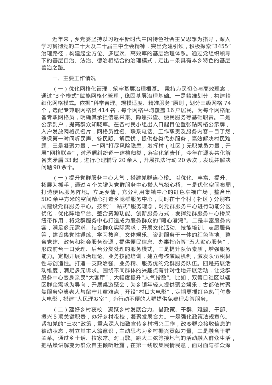 乡党委关于党建引领基层治理工作情况的报告.docx_第1页