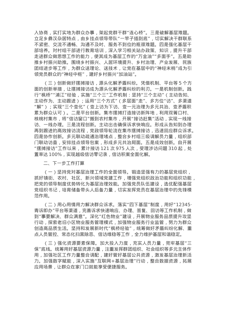 乡党委关于党建引领基层治理工作情况的报告.docx_第2页