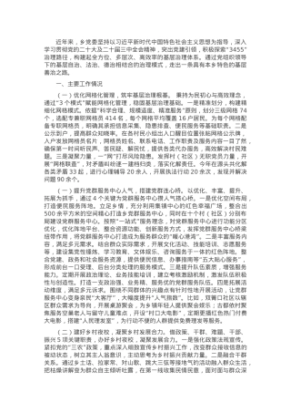 乡党委关于党建引领基层治理工作情况的报告.docx