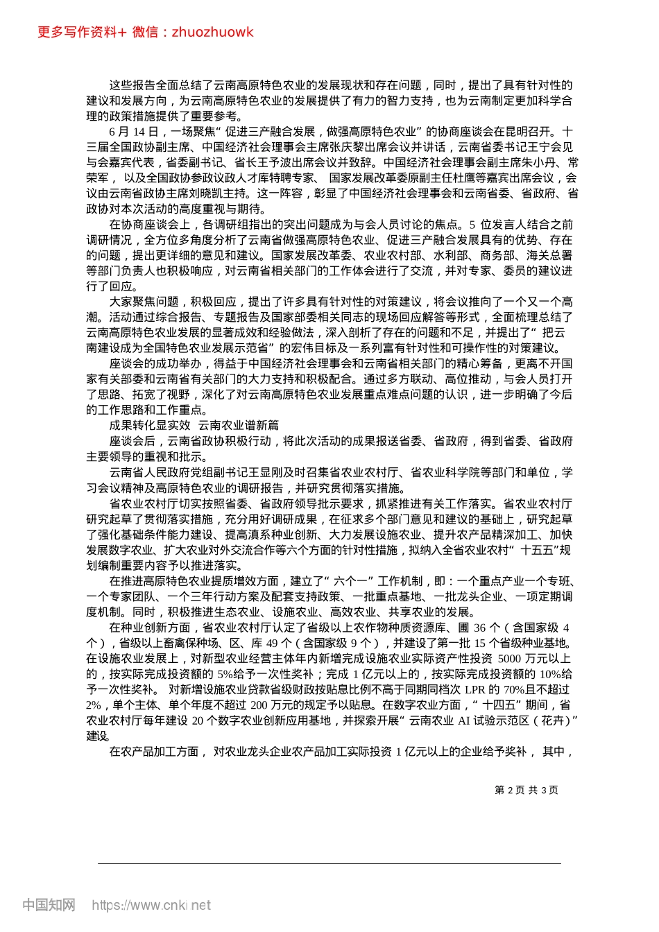 2024.12三产融合齐飞跃__特色农业谱新篇_本报记者__王碧炜.docx_第2页