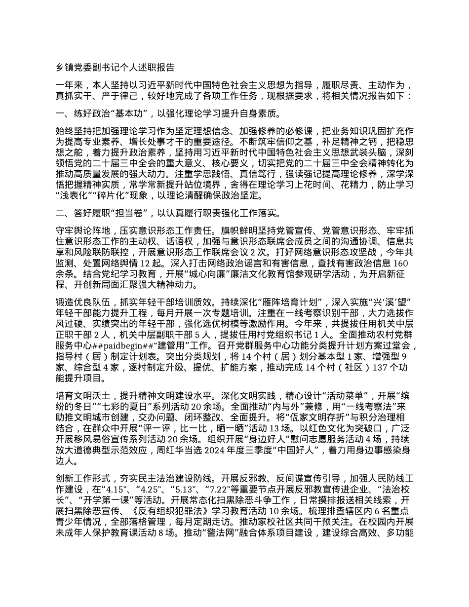 乡镇X委副书记个人述职报告.docx_第1页