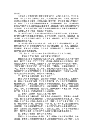 区文旅局党组书记在2025年区文化和旅游（文物）工作暨党风廉政建设工作会议上的讲话.docx