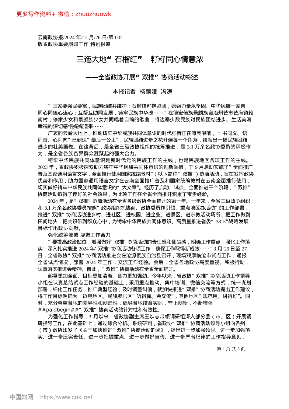 2024.12三迤大地“石榴红”__籽籽同心情意浓_本报记者__杨丽娅__冯涛.docx_第1页