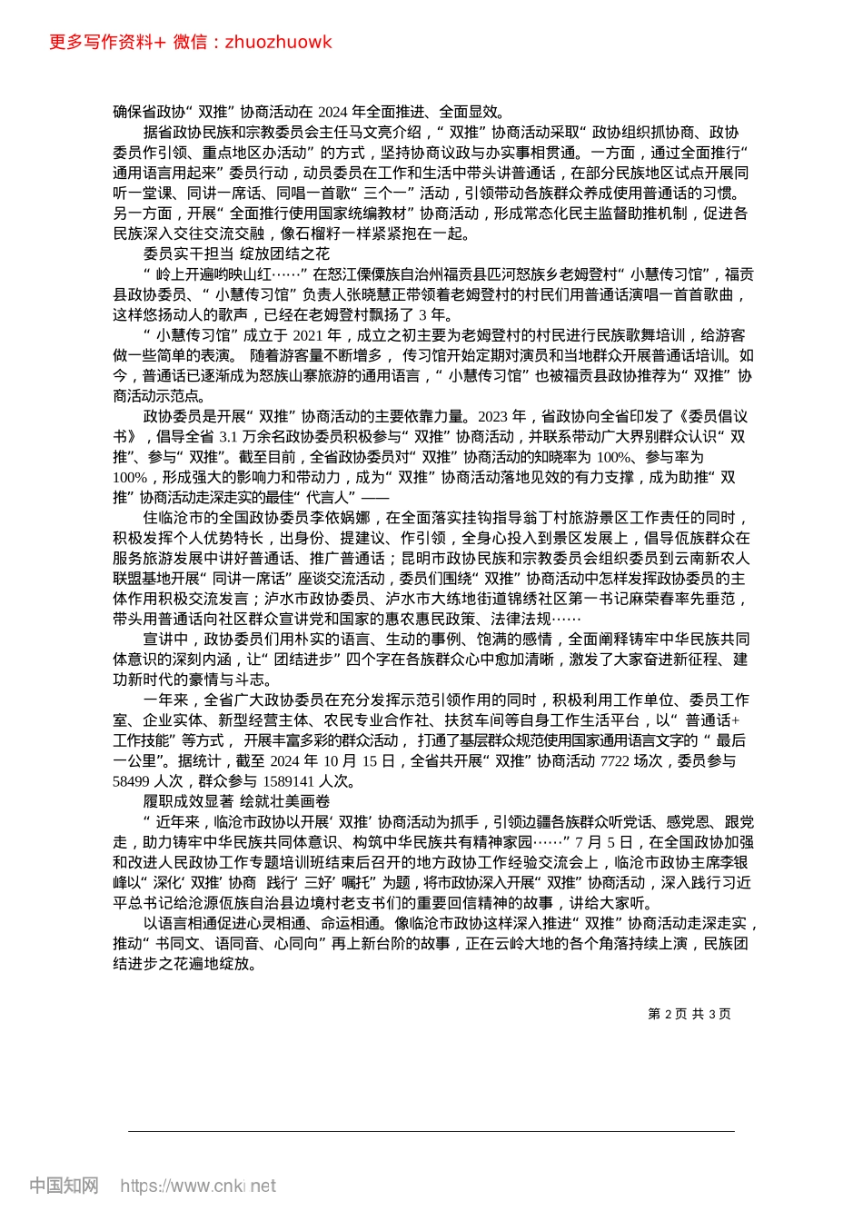 2024.12三迤大地“石榴红”__籽籽同心情意浓_本报记者__杨丽娅__冯涛.docx_第2页