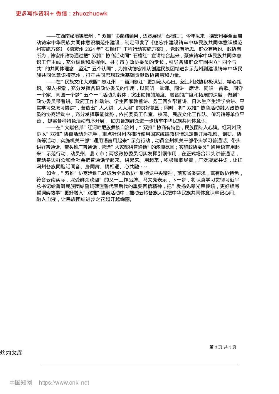 2024.12三迤大地“石榴红”__籽籽同心情意浓_本报记者__杨丽娅__冯涛.docx_第3页