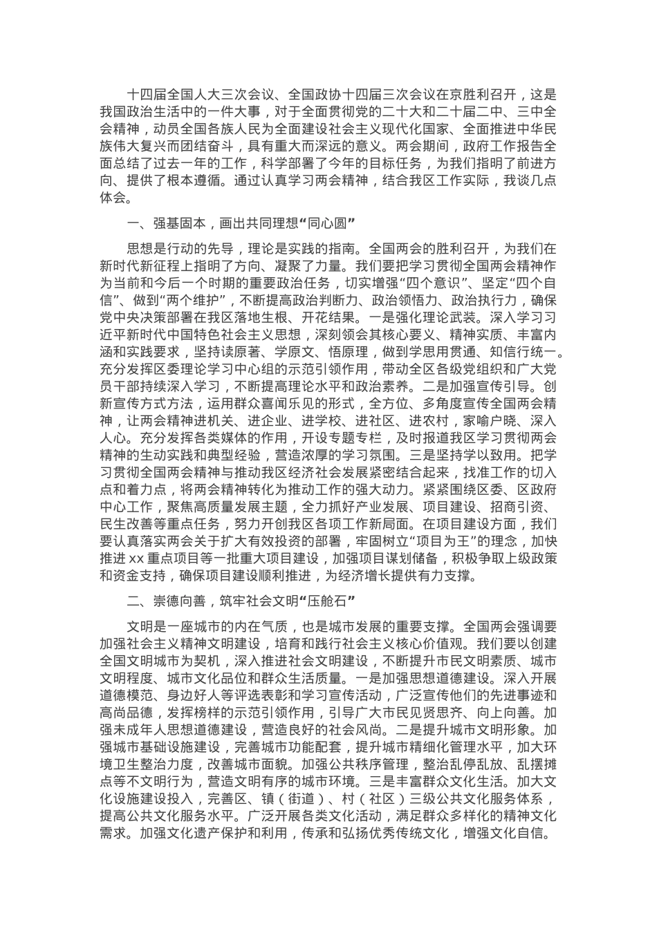 区长学习2025年全国两会精神专题研讨发言.docx_第1页