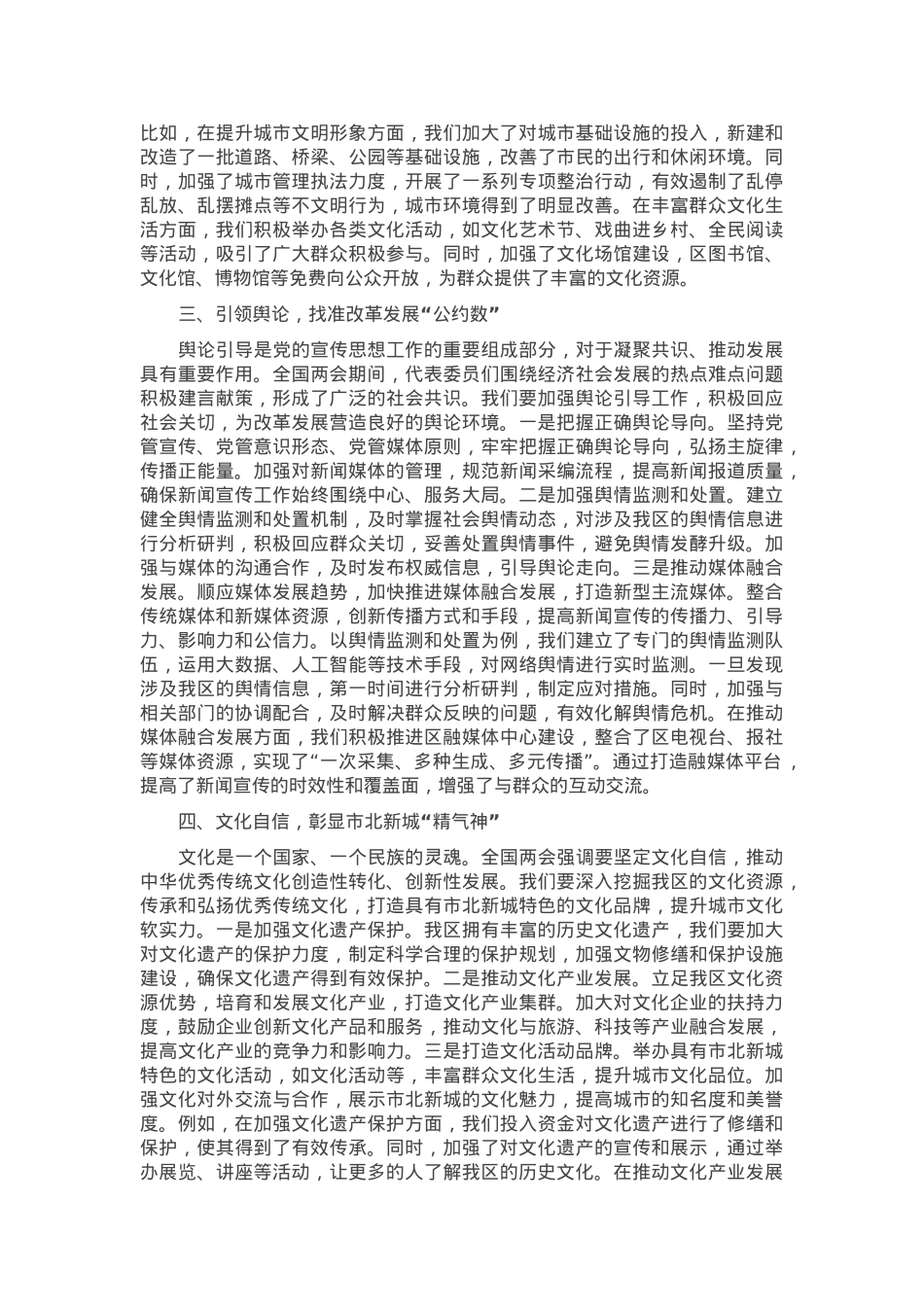 区长学习2025年全国两会精神专题研讨发言.docx_第2页