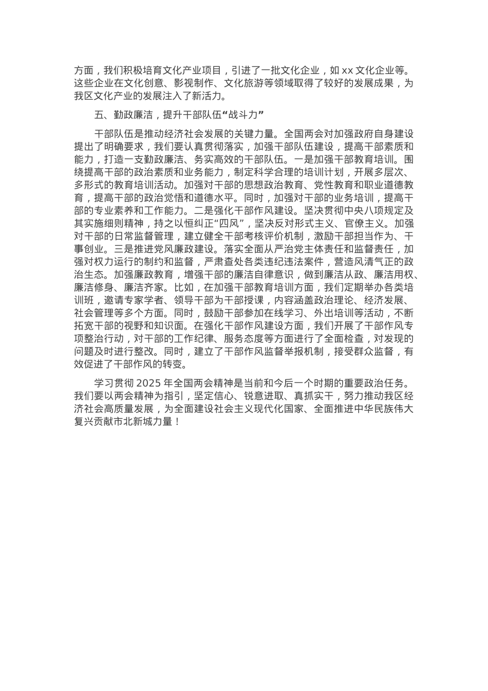 区长学习2025年全国两会精神专题研讨发言.docx_第3页