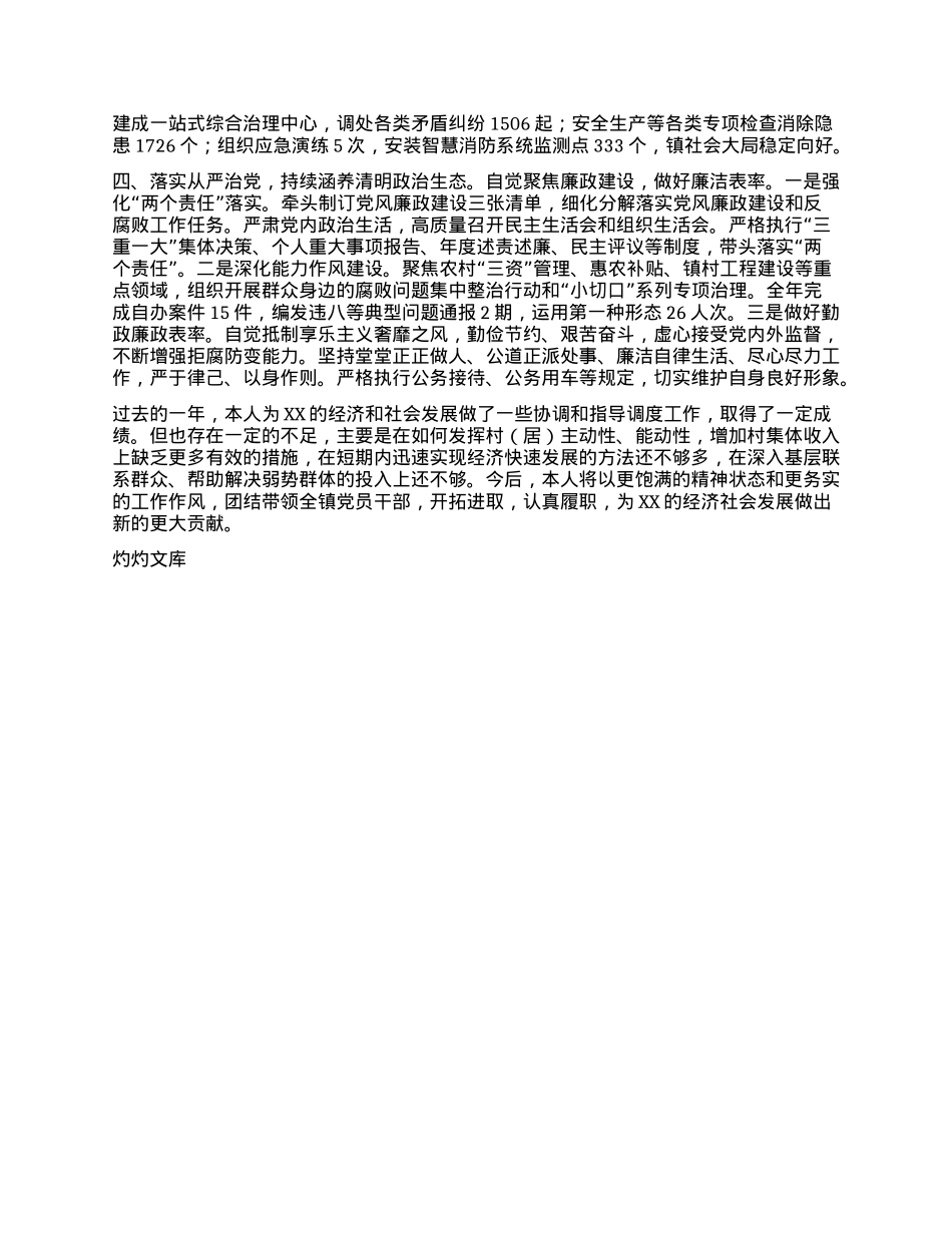 乡镇X委书记个人述职报告.docx_第2页