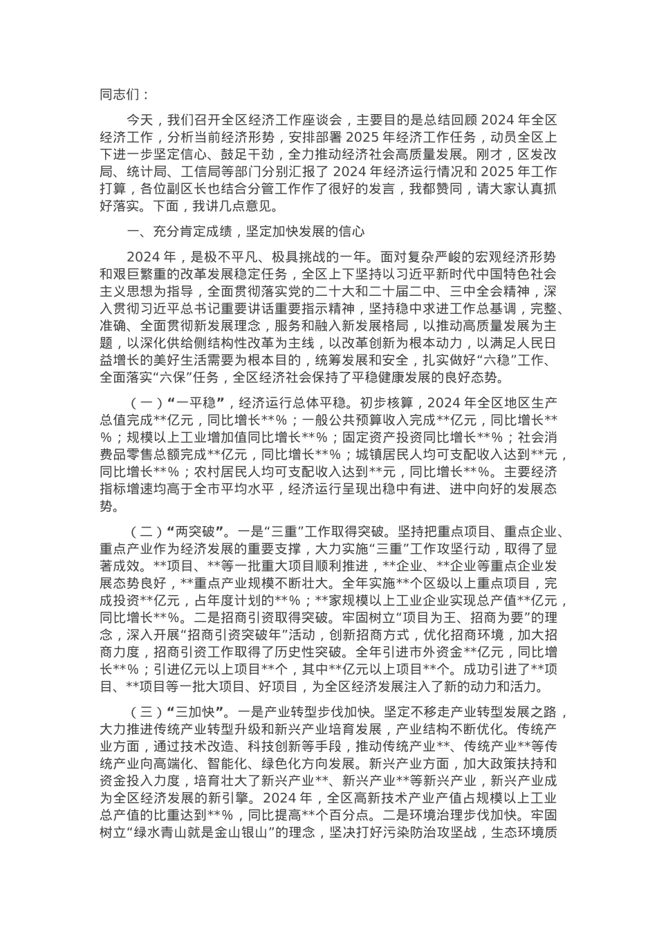 区长在2025年全区经济工作座谈会上的讲话.docx_第1页
