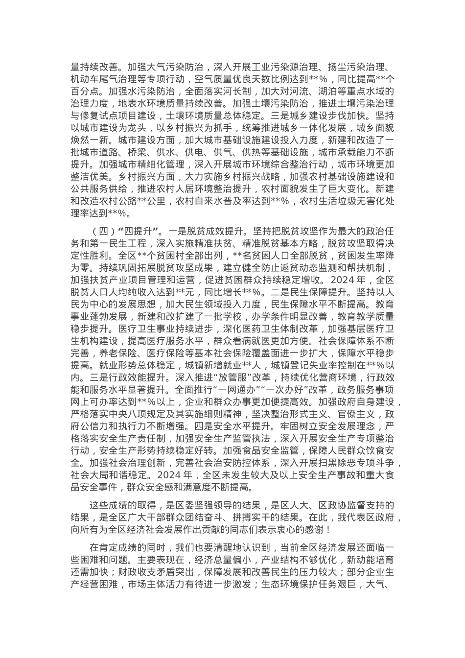 区长在2025年全区经济工作座谈会上的讲话.docx_第2页