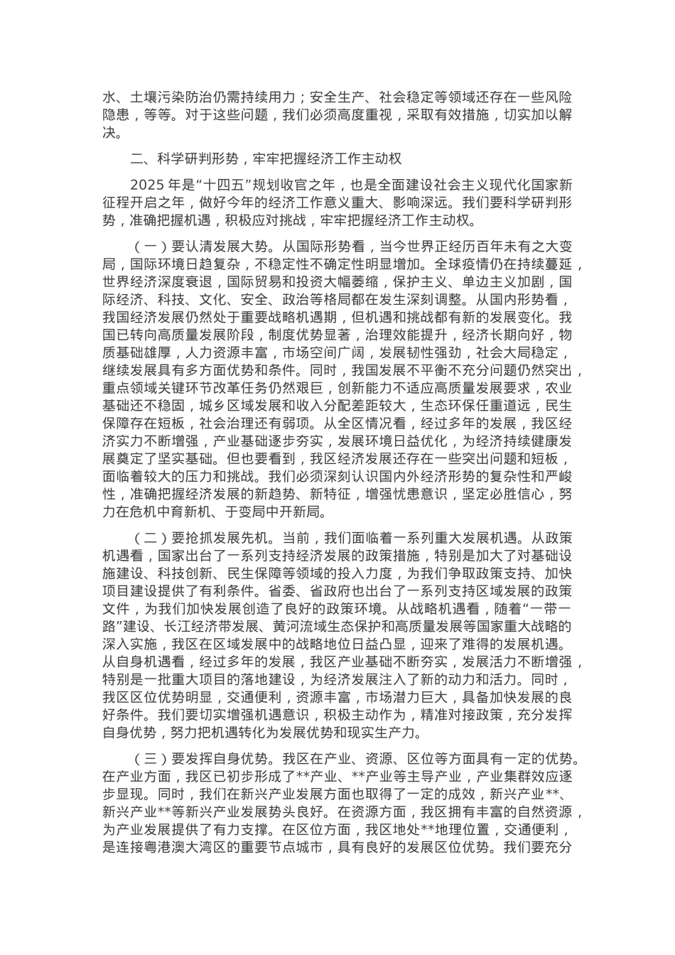 区长在2025年全区经济工作座谈会上的讲话.docx_第3页