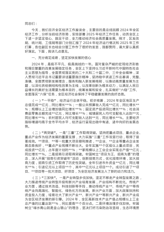 区长在2025年全区经济工作座谈会上的讲话.docx