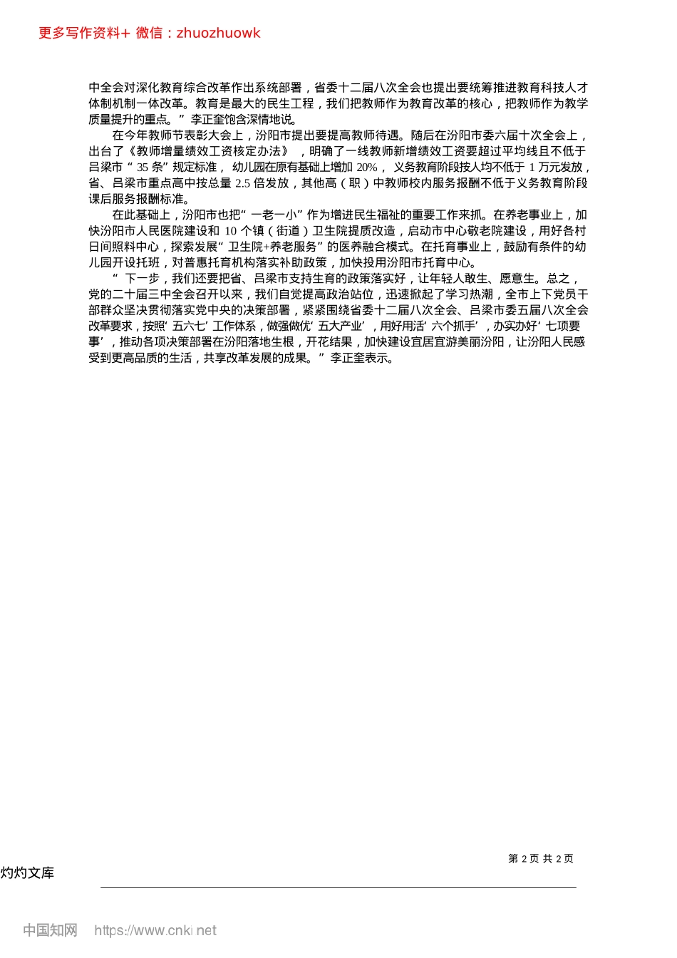2024.12深化改革不停步__加速建设宜居宜游美丽汾阳_本报记者__刘少伟.docx_第2页