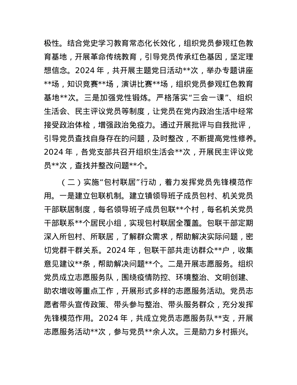 乡镇X员教育管理工作情况报告.docx_第2页