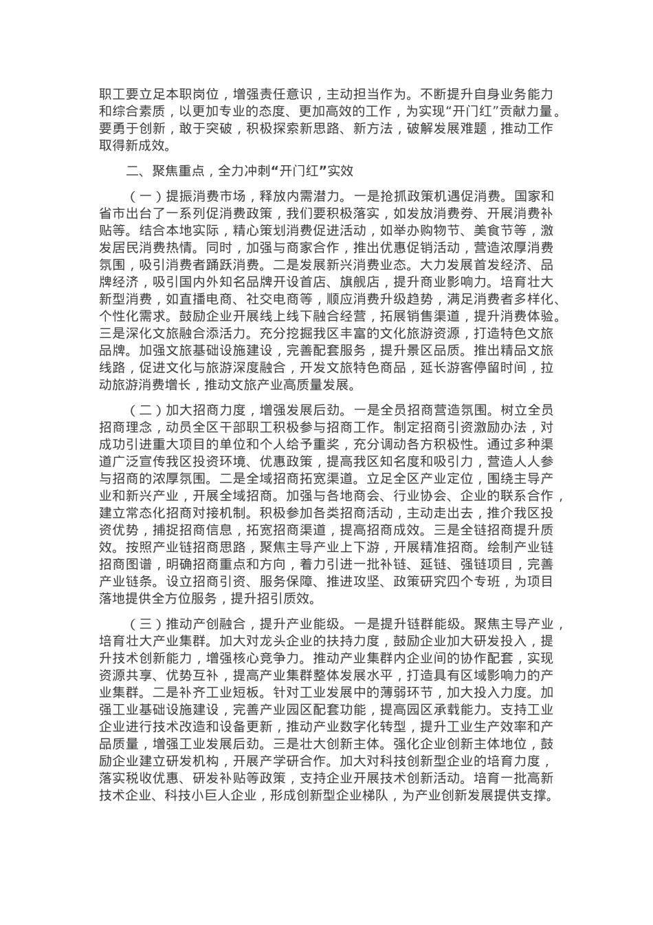 区长在2025年全区拼抢一季度实现“开门红”动员部署会上的讲话.docx_第2页