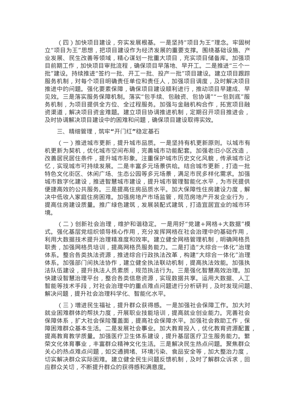 区长在2025年全区拼抢一季度实现“开门红”动员部署会上的讲话.docx_第3页