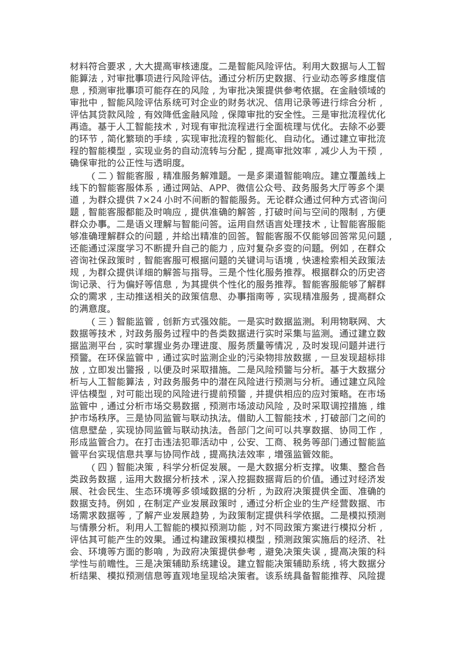 区长在2025年全区人工智能与政务服务应用培训会上的讲话.docx_第2页