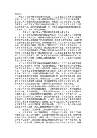 区长在2025年全区人工智能与政务服务应用培训会上的讲话.docx