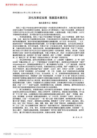 2024.12深化改革促发展__强基固本惠民生_偏关县委书记__杨晓宏.docx