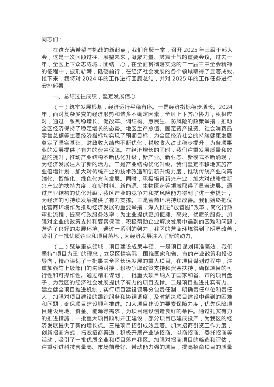 区长在2025年全区三级干部大会上的讲话.docx_第1页
