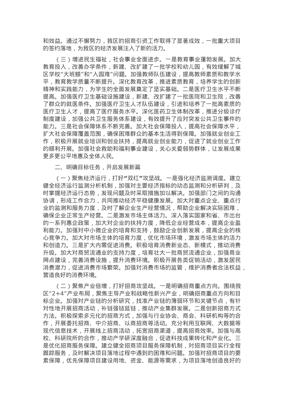 区长在2025年全区三级干部大会上的讲话.docx_第2页